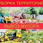 Уборка Территории Расчистка Участка Спил Деревьев