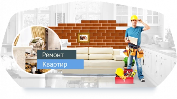 Фото Ремонт квартир и отделочные работы
