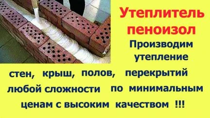 Фото Утепление домов жидким пеноизолом