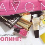 Продукция AVON  в наличие и под заказ