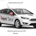 Подключение Яндекс Такси моментальные выплаты