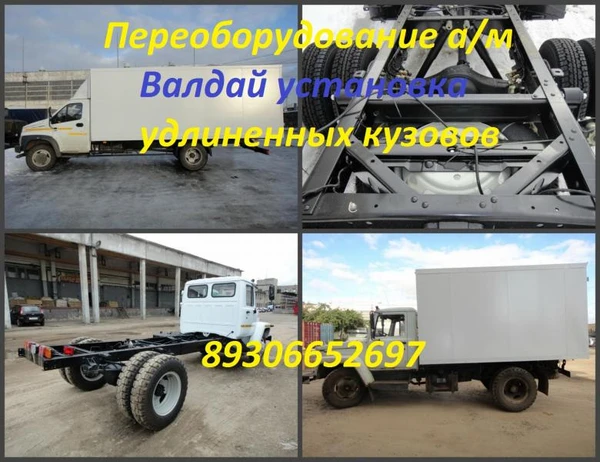 Фото Удлинить Валдай,Газон
