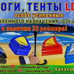 фото Полога, тенты LDPE ( тарпаулин промышленный 190 и 290г.м2).