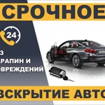 Вскрытие Автомобилей!