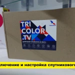 Установка спутникового ТВ