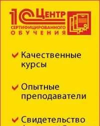 Фото Курсы 1С - 1С:Управление торговлей 11