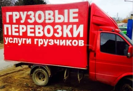 Фото Грузовые перевозки Вывоз Мусора грузчики