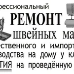 Ремонт швейных машин и оверлоков в Уфе с выездом.Сервис