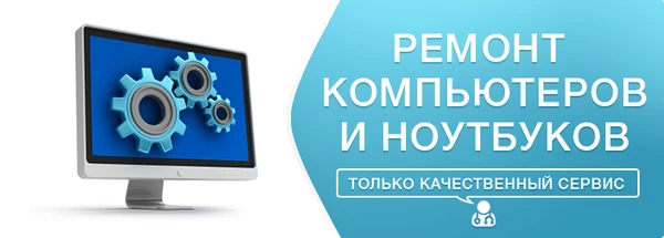 Фото Ремонт компьютерной техники