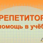 Репетитор по русскому языку и литературе