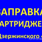 Фото №2 Заправка картриджей - Ухта