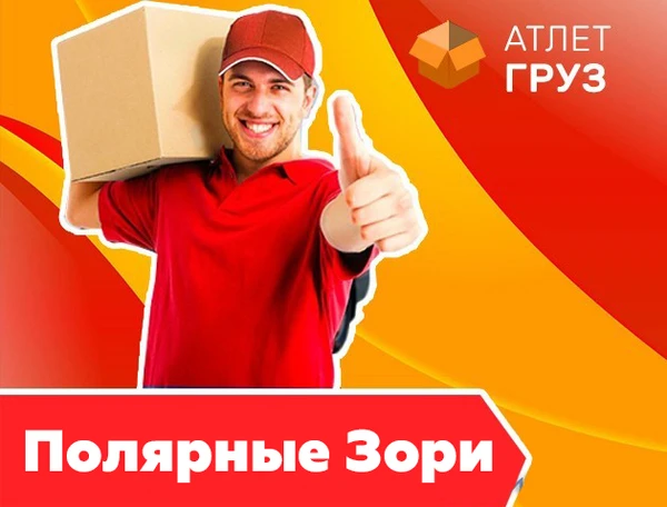 Фото Грузчики - Грузоперевозки - Переезды - Вывоз мусора