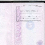 Регистрация в москве