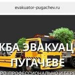 Эвакуатор Пугачев Духовницкое Горный Ивантеевка Пе