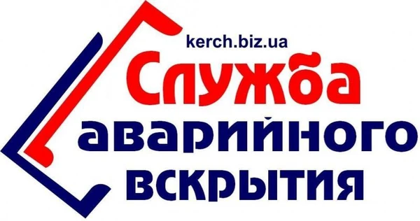 Фото Аварийное вскрытие дверей в Керчи