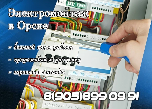 Фото Электромонтаж в Орске