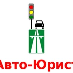 Автоюрист помощь при после ДТП Москва