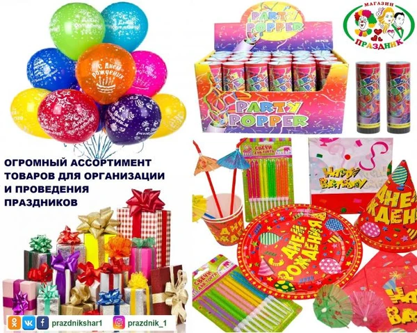 Фото СУВЕНИРЫ И ТОВАРЫ ДЛЯ ПРАЗДНИКА 