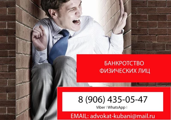 Фото ⚖Банкротство физических лиц в Горячем Ключе✅