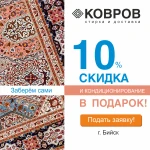 Фото №3 Стирка ковров с кондиционированием 120р/м2 (короткий ворс)