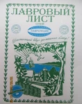 фото Изготовим лавровый лист и др.специи под вашу торговую марку