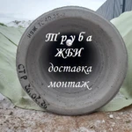 Труба ЖБИ доставка монтаж