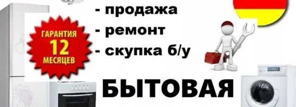 Фото Ремонт бытовой техники