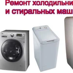 Фото №4 Ремонт стиральных машин и холодильников на дому