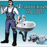 Веду отопления канализацию и многое другое