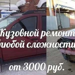 Все виды кузовного ремонта, сервис Доктор Кузов