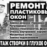 Ремонт Пластиковых окон / москитные сетки