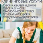 Клининг, качество