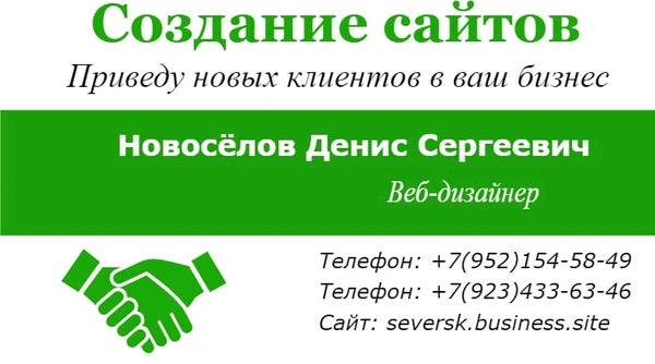 Фото Создание сайтов в Северске