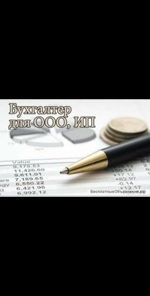 Фото Бухгалтерия/Финансы/Аутсорсинг/Налоги