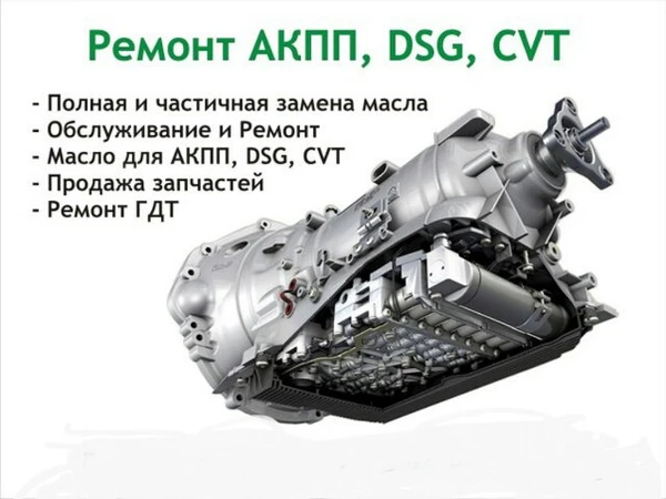 Фото Ремонт и обслуживание АКПП, dsg, вариаторов