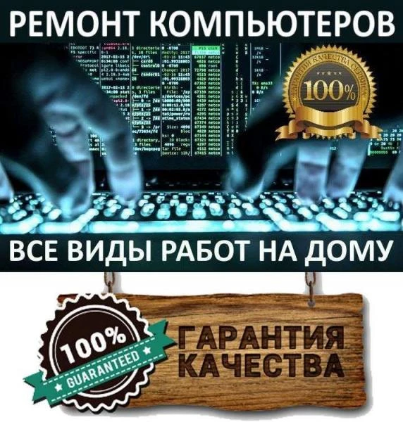Фото Ремонт компьютеров. Компьютерный мастер на дом. Windows