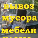 Вывоз мусора