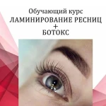 Обучение ламинированию ресниц 