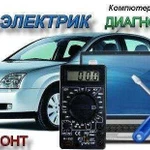 Выезд. Автоэлектрика