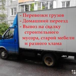 Вывоз стар.мебели,переезды,доставки,авто,грузчики