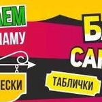 Широкоформатная печать, таблички, вывески, Иваново