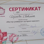 Фото №5 Шугаринг/воск, комбинированные техники
