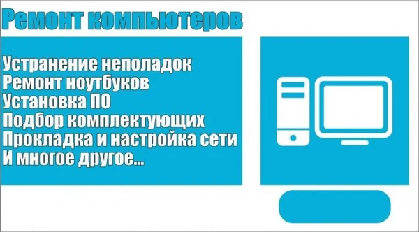 Фото Ремонт компьютеров,ноутбуков