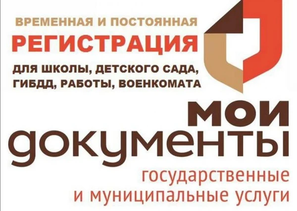 Фото Помощь в оформлении Регистрации для граждан РФ.