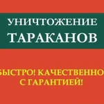 Генеральная уборка