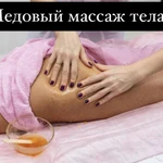 Фото №4 Массаж косметолог 