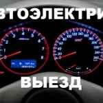 Авто электрик лег груз авто спеч техники