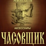 Ремонт часов