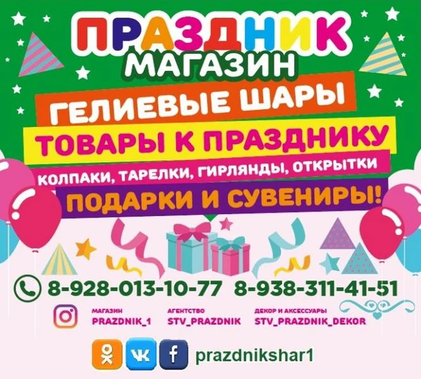 Фото Шары в Михайловске 