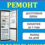 Ремонт холодильников Иркутск